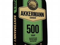 Цемент в мешках м500 Akkermann