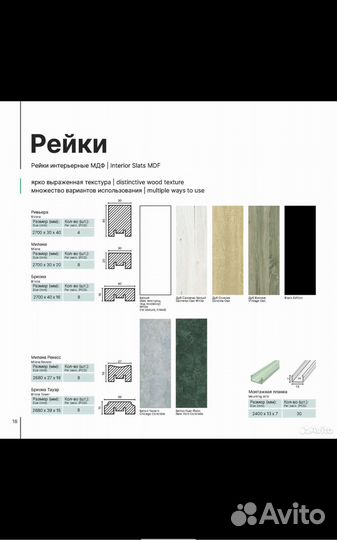 Рейки мдф, 3D панели, плинтуса