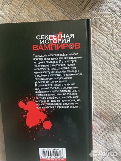 Книги о вампирах,ужасы