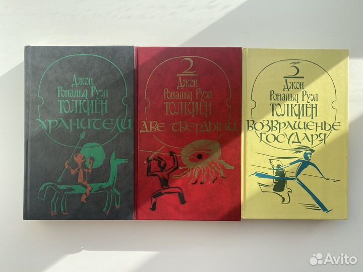 3 Книги Толкиен из серии Властелин Колец, 1991