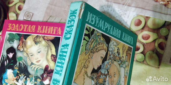 Золотая и изумрудная книга лучших сказок мира