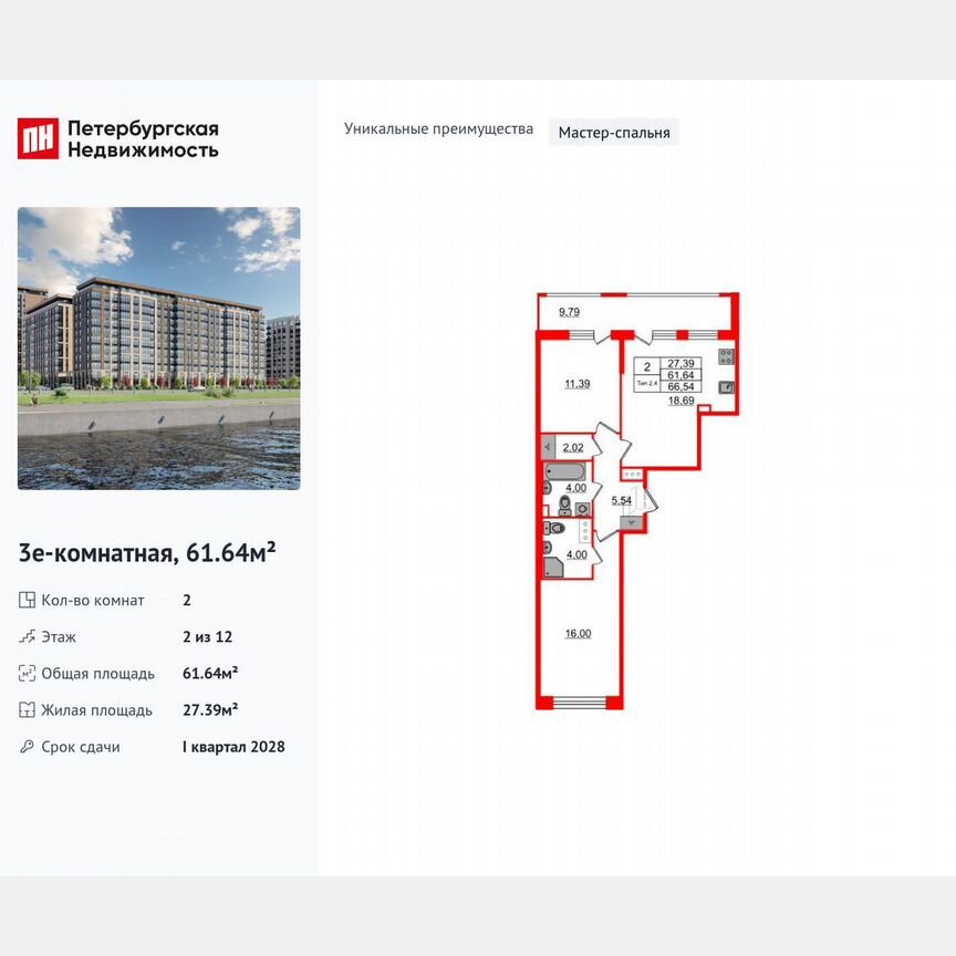2-к. квартира, 61,6 м², 2/12 эт.