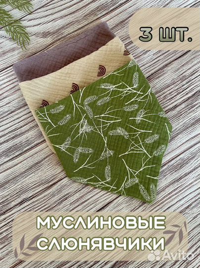 Слюнявчики из муслина