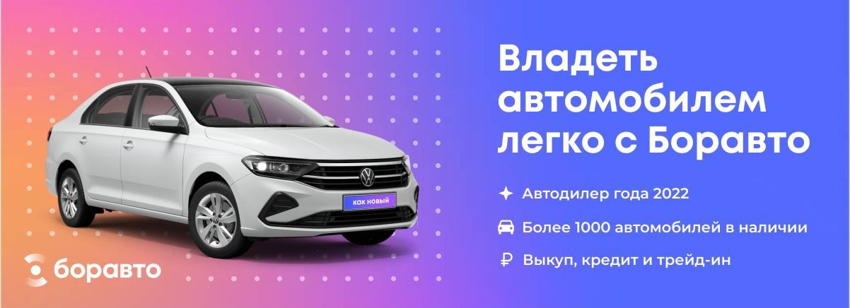 Боравто на остужева авто с пробегом воронеж