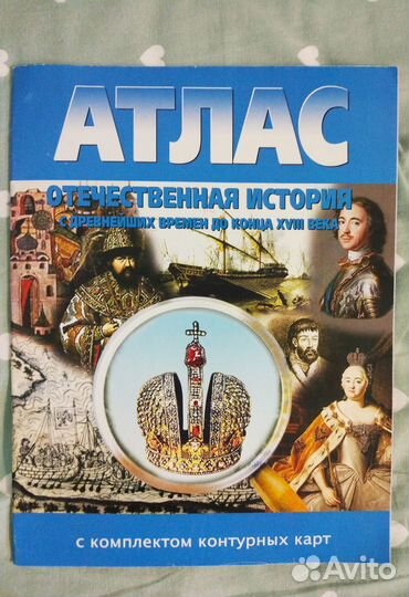 Атласы 6 кл,контур.карты по истории