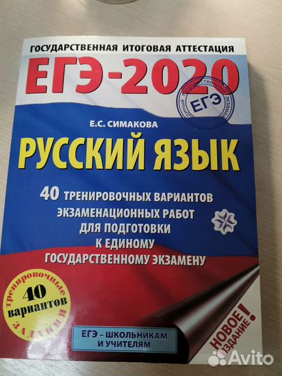 Сборник егэ по русскому языку 2020 40 вариантов