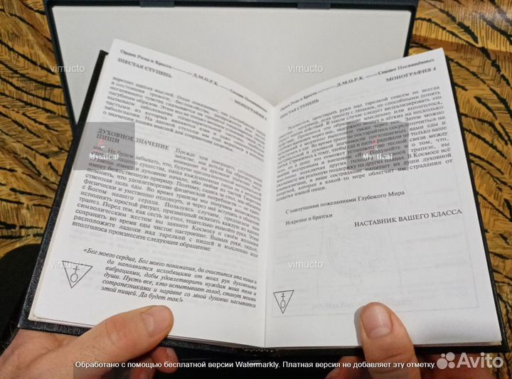 Розенкрейцерская терапия монографии