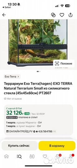 Террариум exo terra 45x45x60 и плафон для ламп