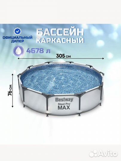 Каркасный бассейн bestway 305x76 новый