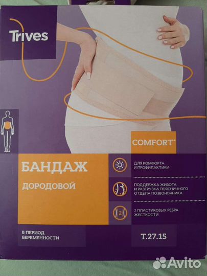 Бандаж для беременных