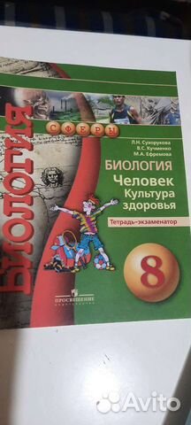 Биологиятетрадь-экзаменатор 8 кл