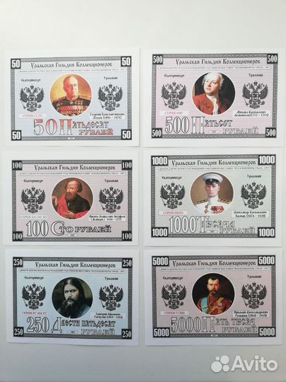 Разные наборы бон Уральской Гильдии Коллекционеров
