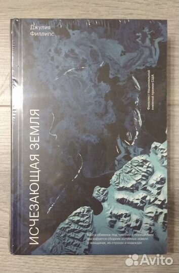 Исчезающая земля / Филлипс Джулия