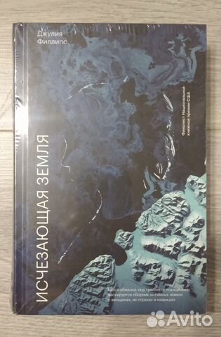 Исчезающая земля / Филлипс Джулия