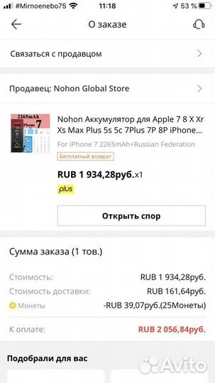 Батарея для 7 iPhone nohon