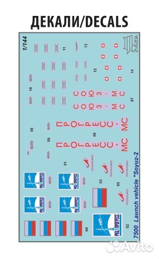 7500 Ракета-носитель «Союз-2»