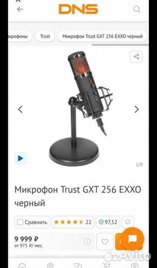 Trust Exxo GXT 256 Новый микрофон