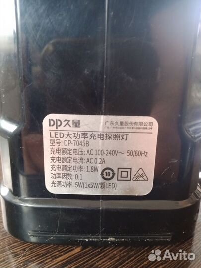 Фонарь светодиодный