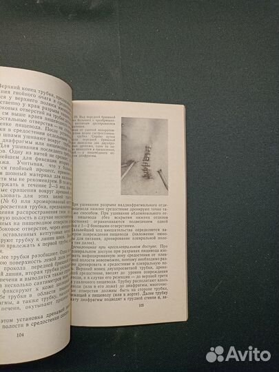 Повреждения пищевода. Комаров. 1981