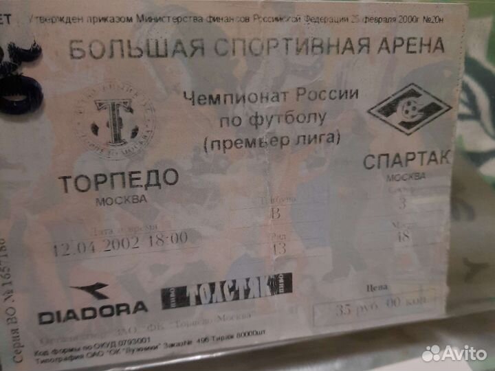 Билеты на матчи Спартака чемп.России 99-02гг