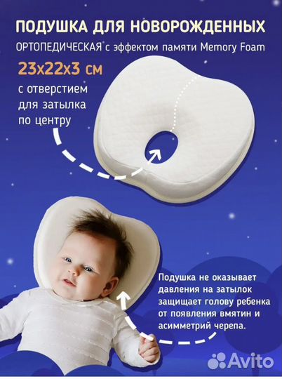 Подушка ортопедическая для новорожденных
