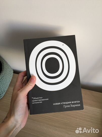 Объекто-ориентированная онтология Грэм Харман