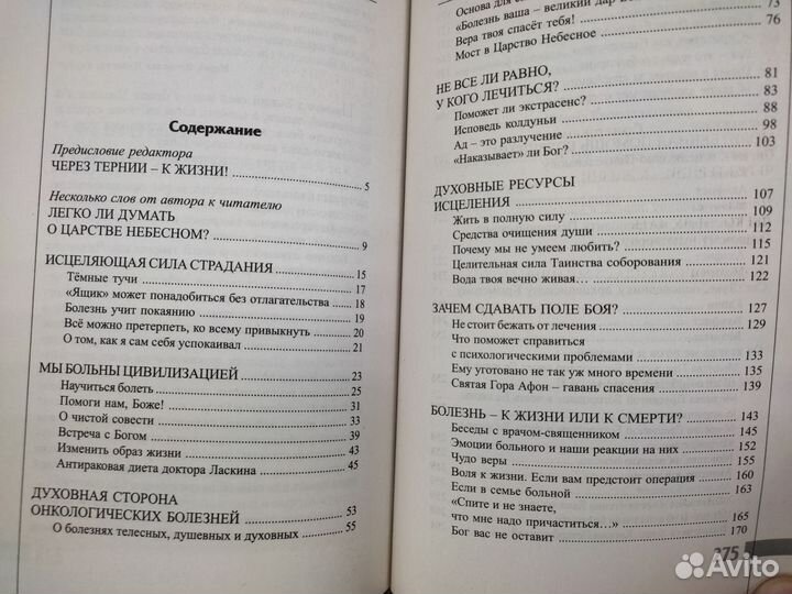 Терновый венец болезни. Опыт преодоления рака