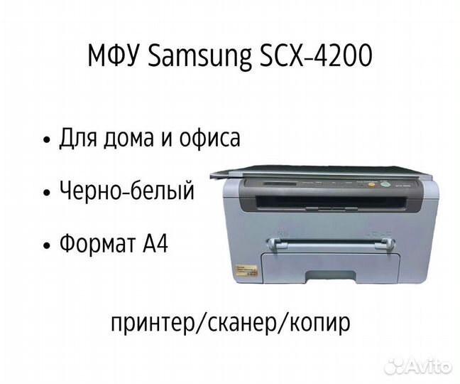 Принтер лазерный мфу Samsung SCX-4200