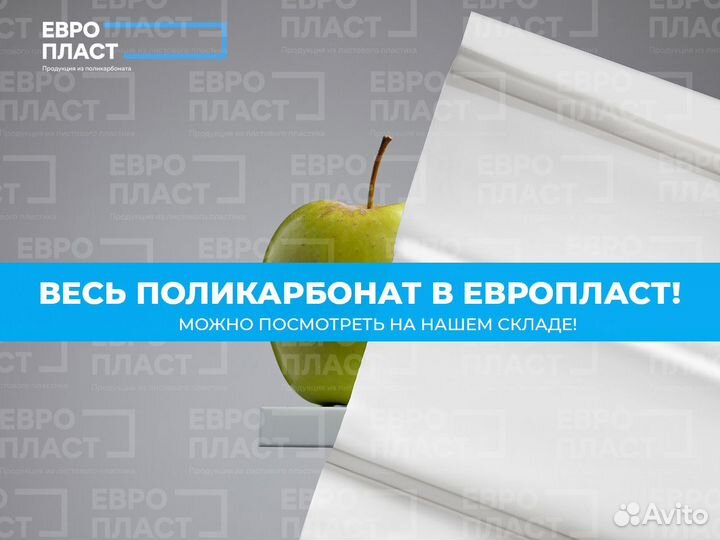 Профилированный поликарбонат любых цветов