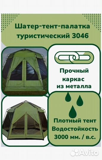 Шатер 6ти гранный с полом