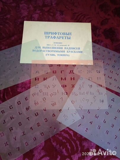 Шрифтовый трафарет