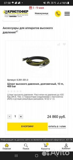 Шланг для мойки karcher