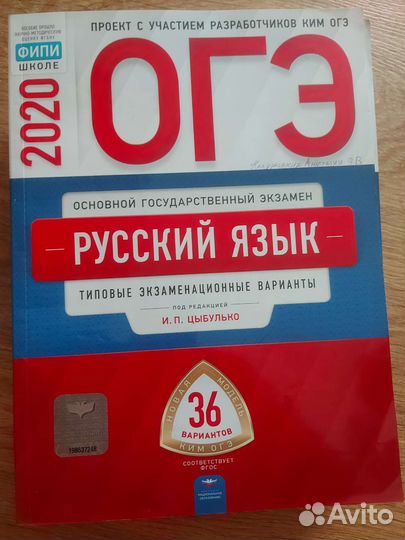 Огэ по русскому языку 2019, 2020