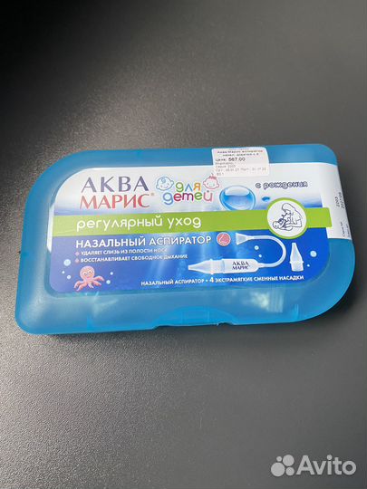 Аспиратор назальный