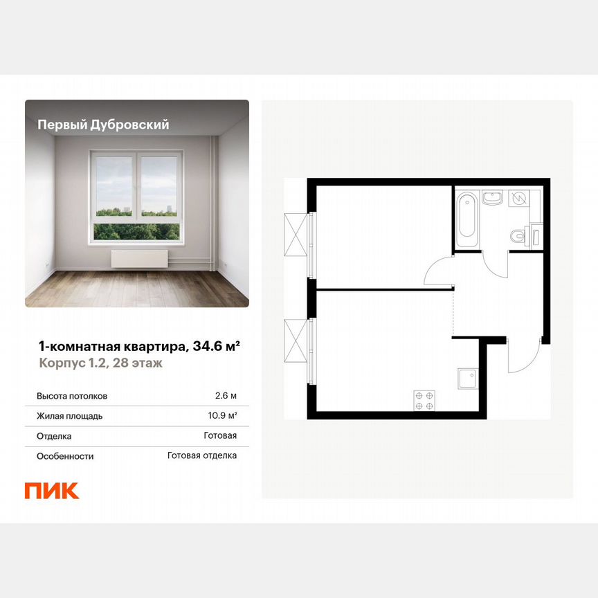 1-к. квартира, 34,6 м², 28/28 эт.
