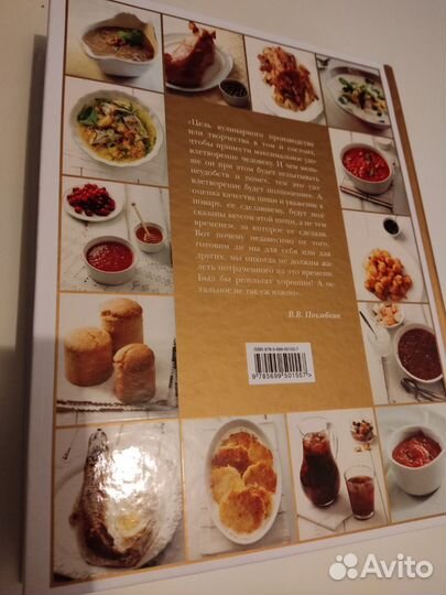В. В. Похлебкин : Большая кулинарная книга