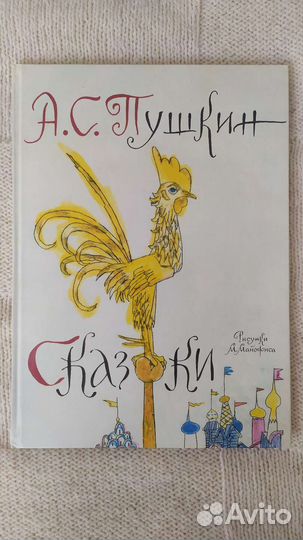 Книга Пушкина