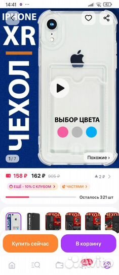 Чехол прозрачный на iPhone xr