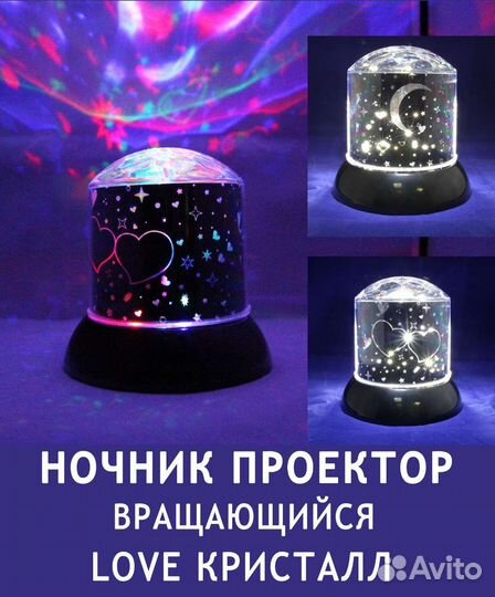 Проектор ночник Звездное небо