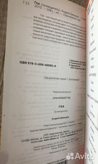 Гоа. Путеводитель