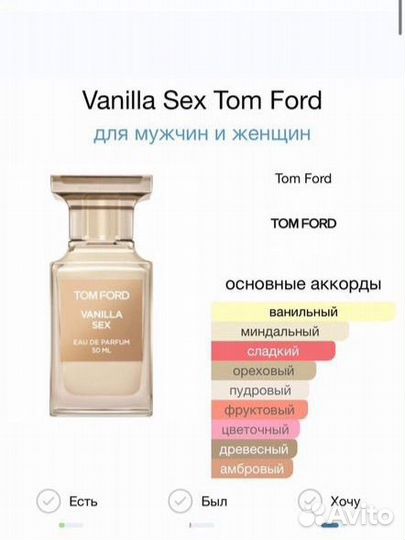 Духи Tom Ford Vanilla Sex