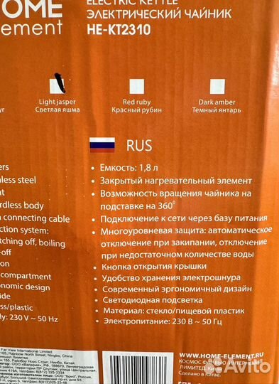 Чайник электрический Home Element, гарантия, новый