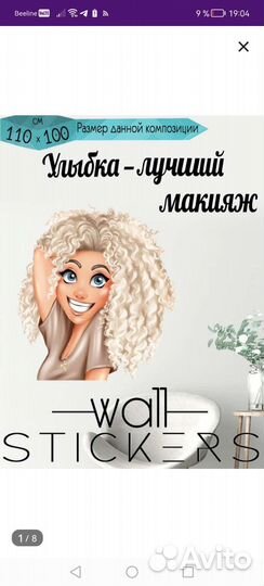 Наклейка на стену