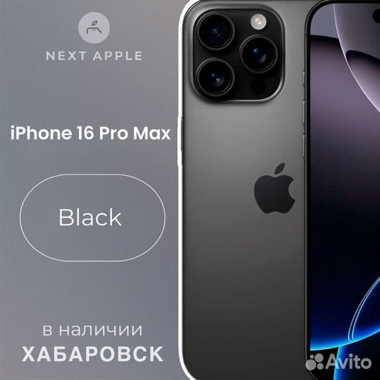 iPhone 16 Pro Max, 256 ГБ