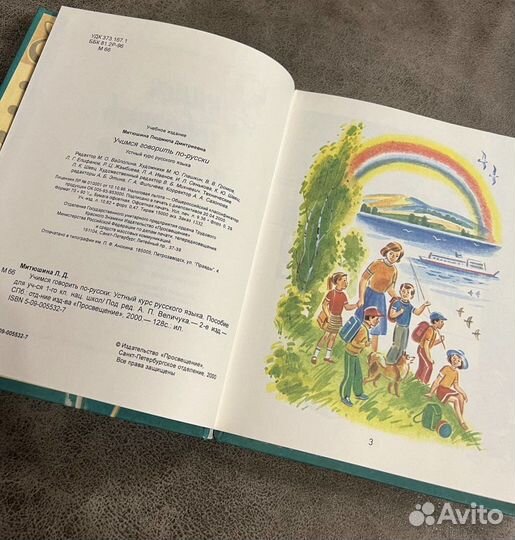 Учимся говорить по-русски, учебник начальный курс