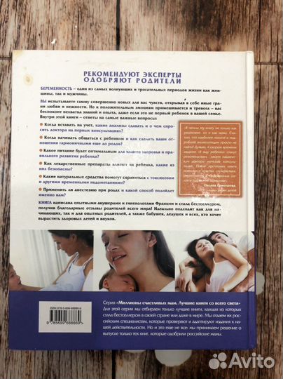 Книга я жду ребенка