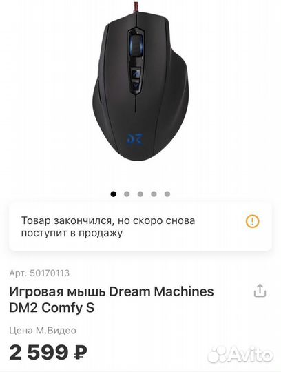 Игровая мышь Dream Machines DM2 Comfy S