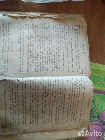 Религиозная книга старая