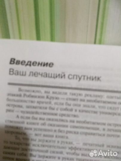 Книга Домашний доктор