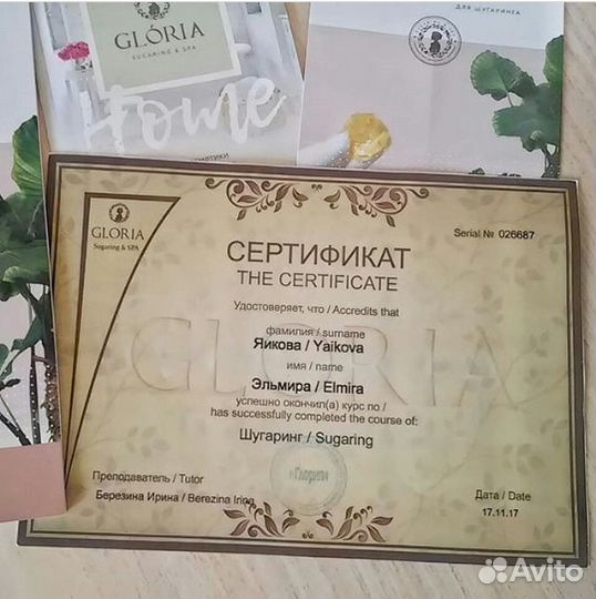 Шугаринг п. Солнечный, ул. Романтиков